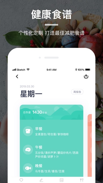 薄荷营养师-查食物热量、定制健康减肥食谱