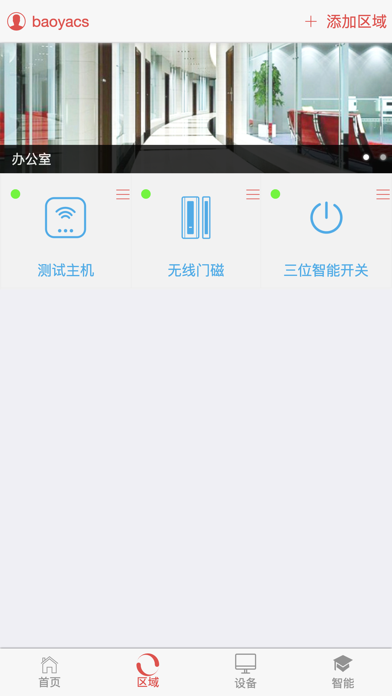 宝雅智能 screenshot 2