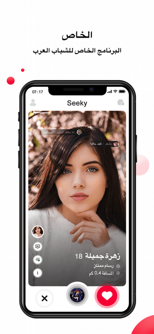 Seeky-منصة التعارف المجانية لل(圖1)-速報App