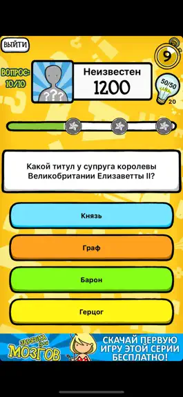 Game screenshot Зарядка для мозгов 3 hack