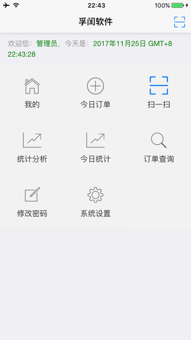 孚闰软件 screenshot 2