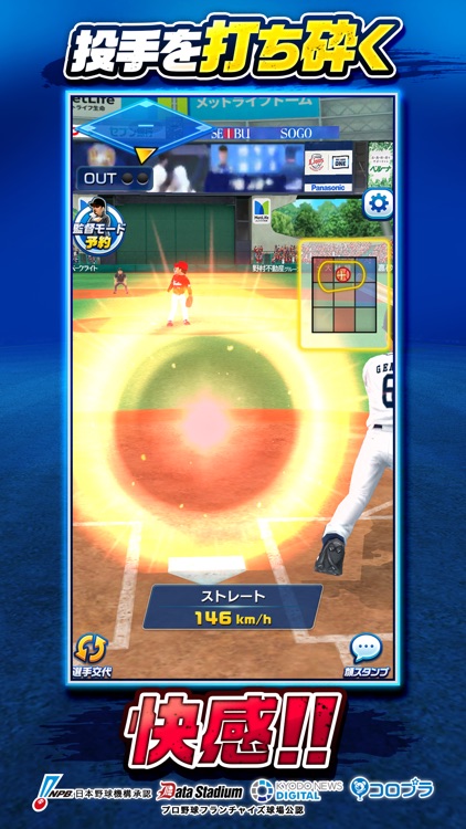 プロ野球バーサス