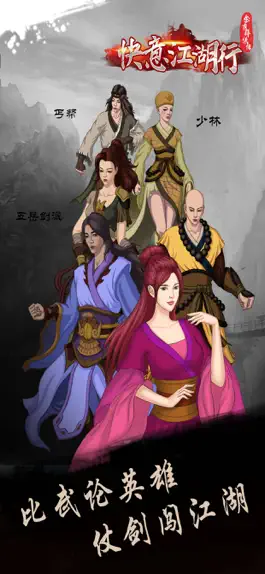 Game screenshot 快意江湖行-金古群侠传 apk