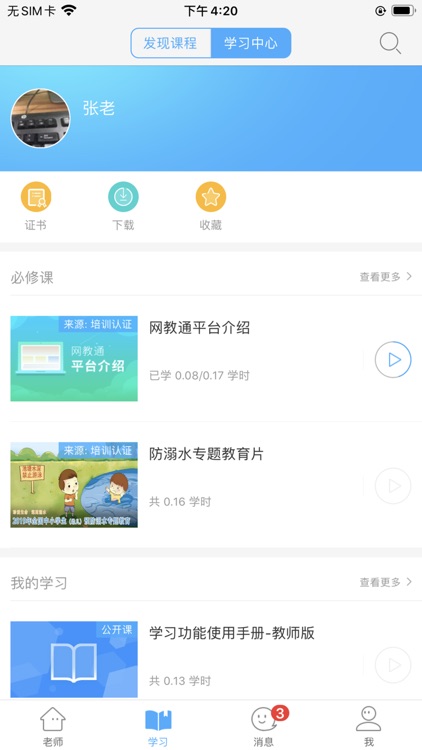 福建网教通