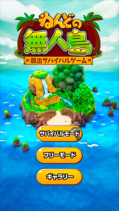 ねんどの無人島 人気の脱出サバイバルゲーム screenshot1