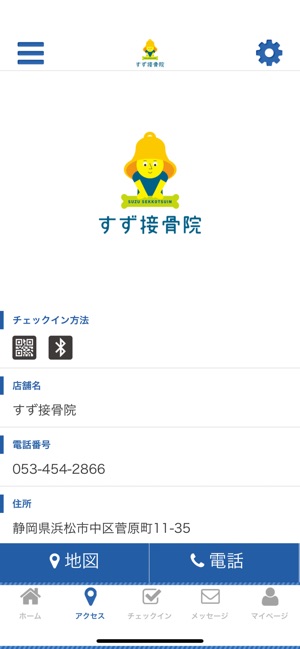 すず接骨院 On The App Store