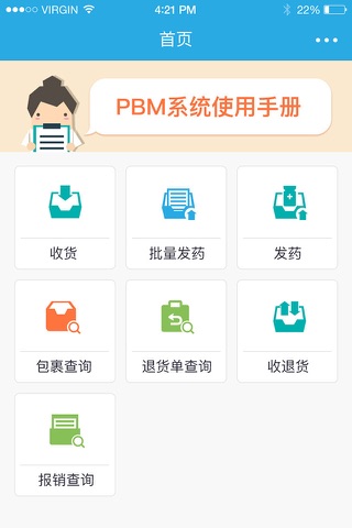 PBM医药福利管理 screenshot 4