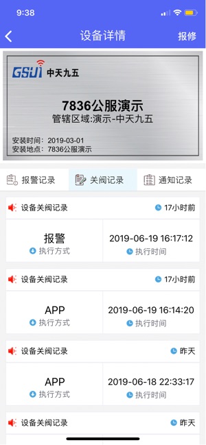 GAS安全中心(圖3)-速報App