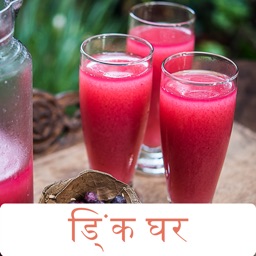 Drink House in Hindi