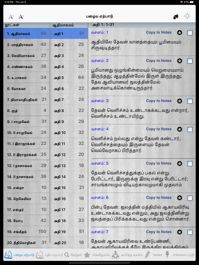 Tamil Holy Bible