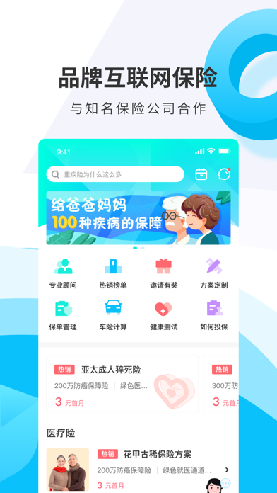去哪保-意外医疗养老保险平台のおすすめ画像3