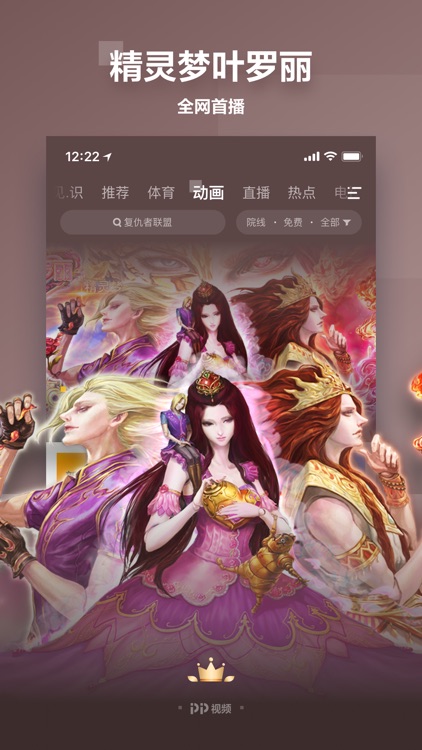 PP视频-中超英超直播 screenshot-9