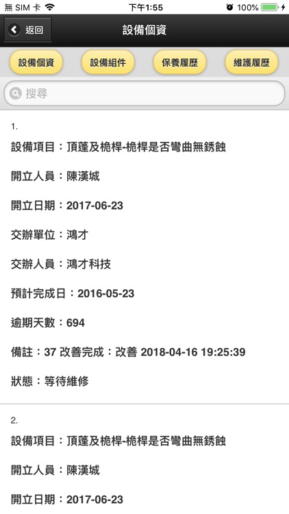 設備保養 screenshot-8