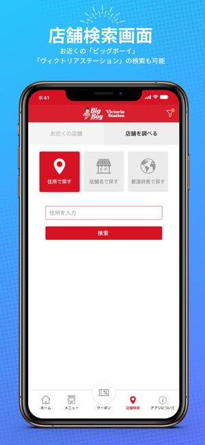 ビッグボーイ ハンバーグ ステーキのファミリーレストラン をapp Storeで