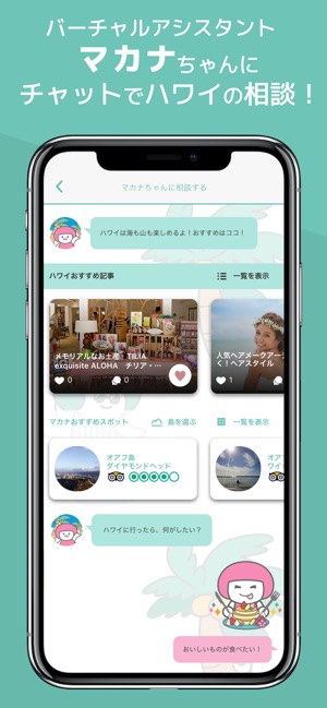 HAWAIICO(ハワイコ) - ハワイ旅行の便利アプリ - Screenshot