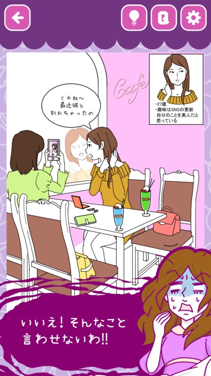 結婚できない女