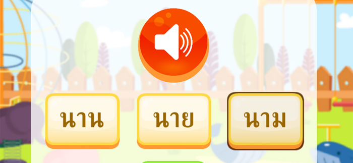 ตัวสะกดน่าจดจำ