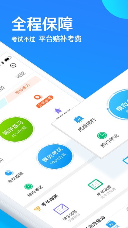 车轮驾考通-2018驾校学车考驾照必备
