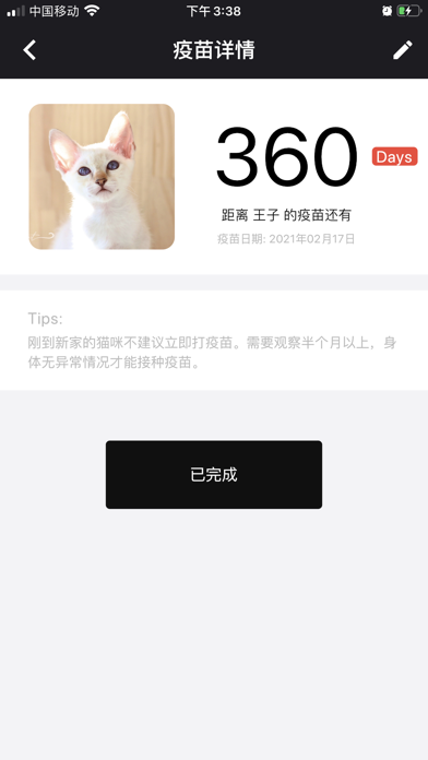 Breeder-猫狗孕期、驱虫、疫苗提醒 screenshot 4
