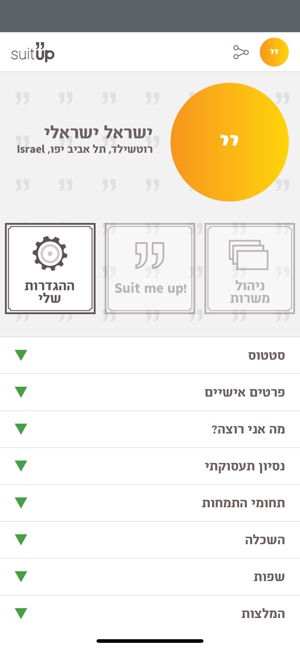 SuitUp - קריירה משפטית(圖4)-速報App