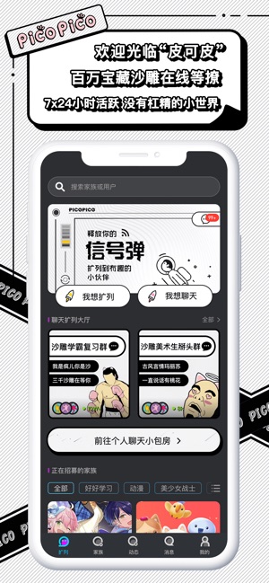 PicoPico——宝藏沙雕 快乐扩列(圖1)-速報App