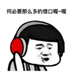 还要我怎样