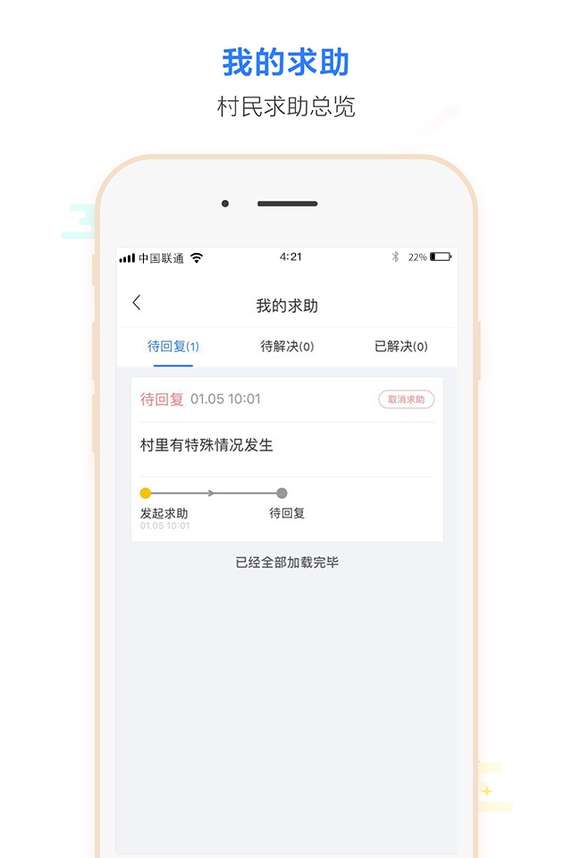 村书 screenshot 4