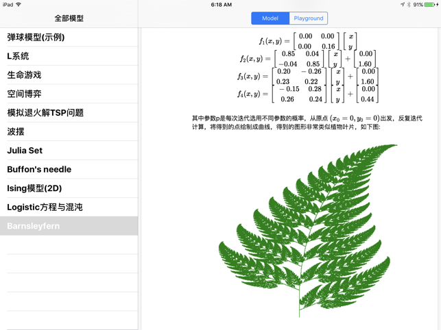 MathModeling(圖5)-速報App