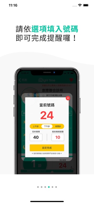 RightTime(圖4)-速報App