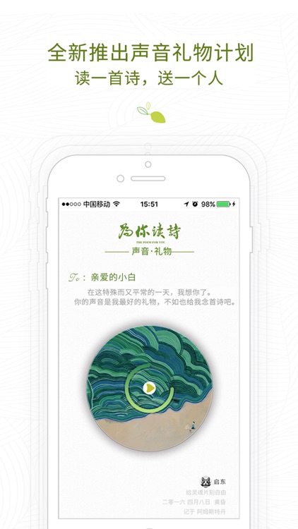 为你读诗—以诗词，给灵魂片刻自由 screenshot-4