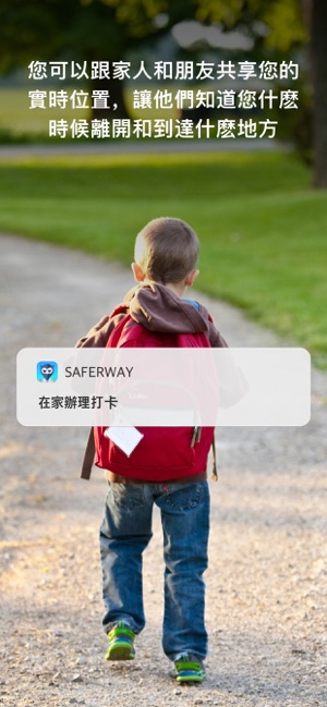 個人安全和家人定位器 : Saferway(圖5)-速報App