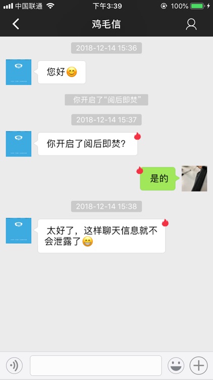 鸡毛信-自由沟通