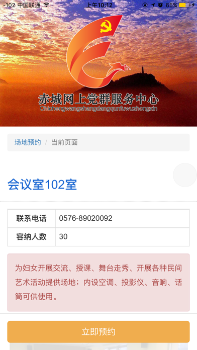 赤城党群 screenshot 3
