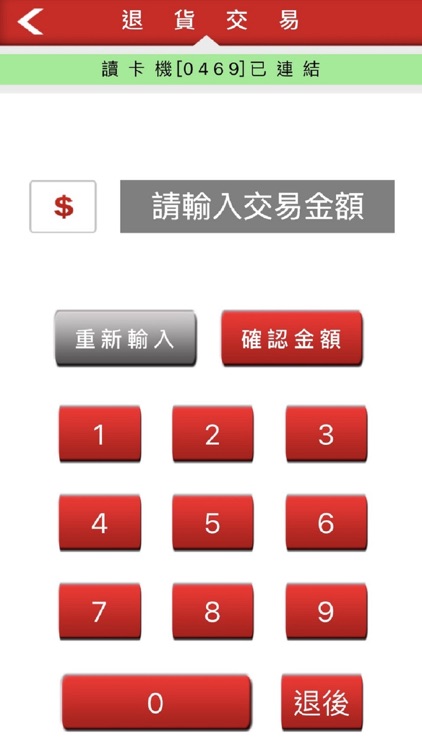 台新mPOS行動收單APP screenshot-7