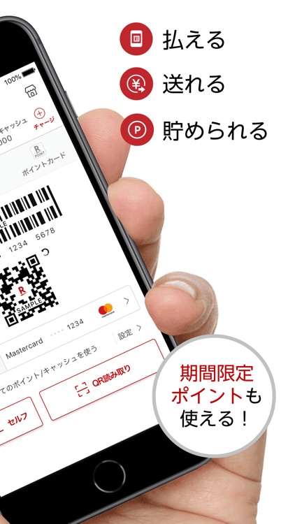 楽天ペイ-かんたん、お得なスマホ決済アプリでキャッシュレス!