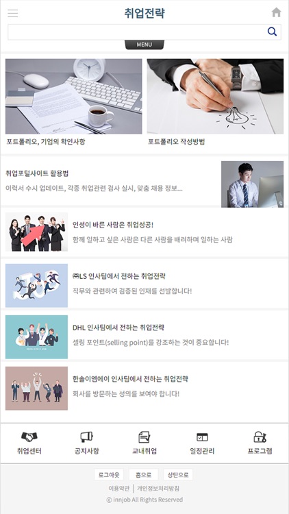 충청대학교 취업가이드북 screenshot-4