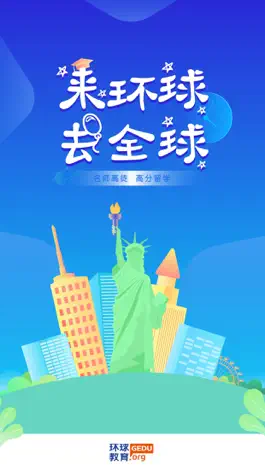 Game screenshot 环球学员 mod apk