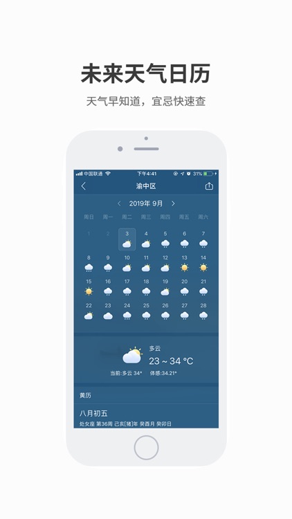 天气君 - 实时天气预报和空气质量监测 screenshot-3