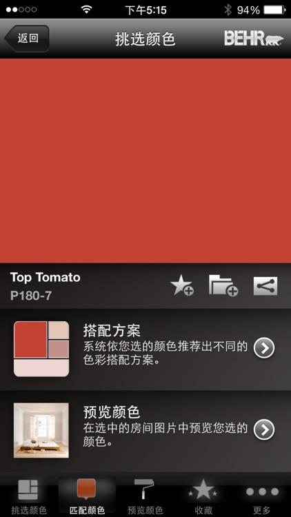 ColorSmart by BEHR™ 漆彩配色魔方