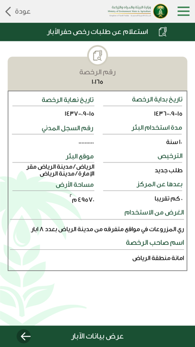 الزراعة وزارة عن استعلام معاملة رابط وزارة