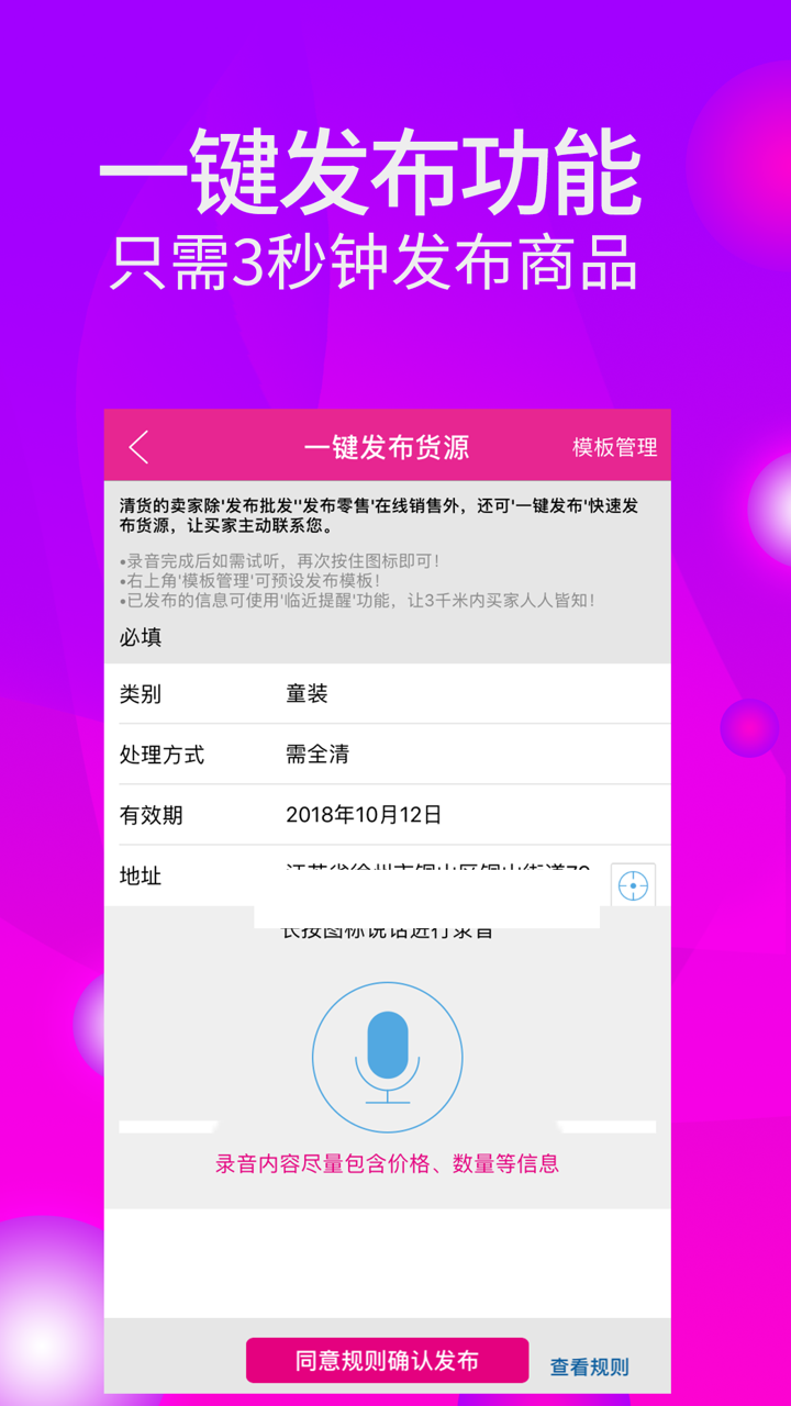 尾货通 screenshot 5