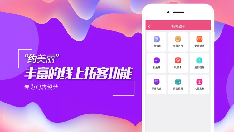 约美丽店长APP——专为门店设计