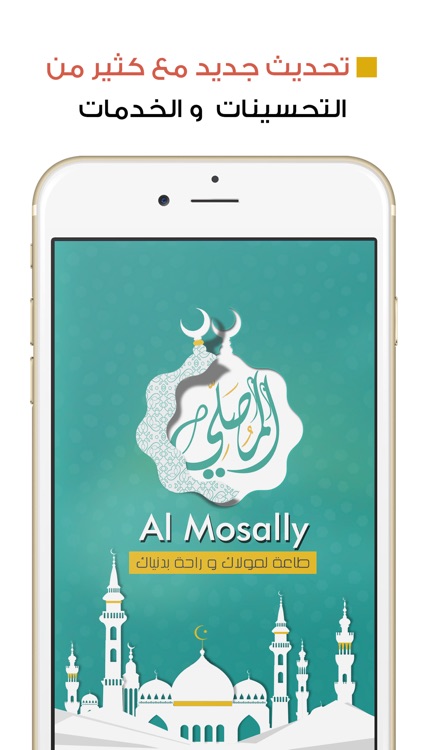 المصلي : Qibla, Athkar, Quran