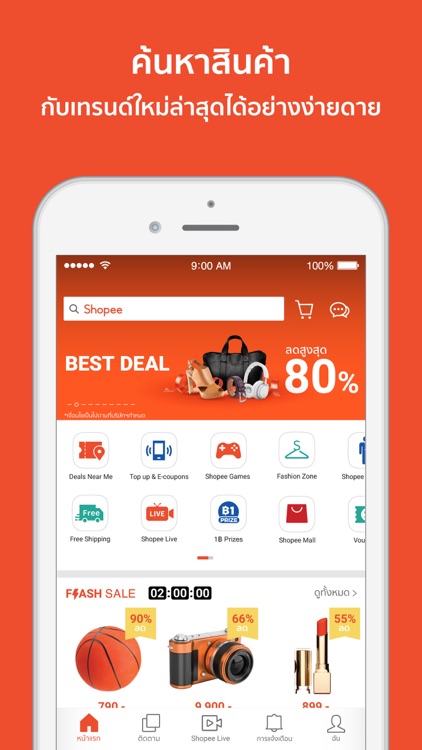 Shopee: ที่ 1 ออนไลน์ช้อปปิ้ง