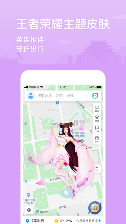腾讯地图-路线规划,导航出行必备 screenshot-4