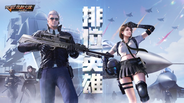 穿越火线:枪战王者 screenshot-0