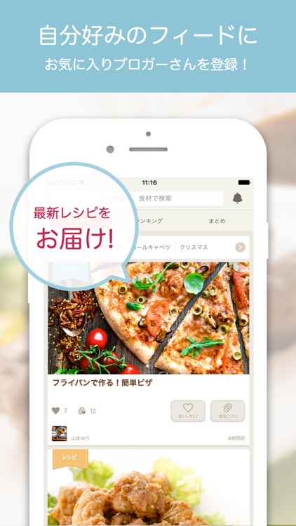 レシピブログ　人気料理家さんの簡単レシピを検索！