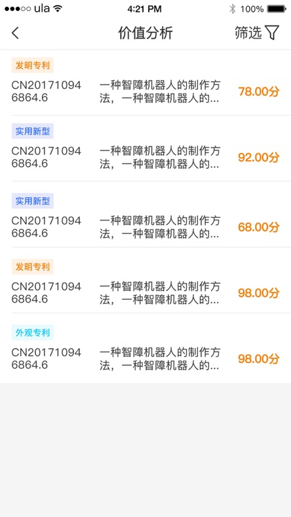 专利书包-高校科研人员的专利查询管理工具 screenshot-3