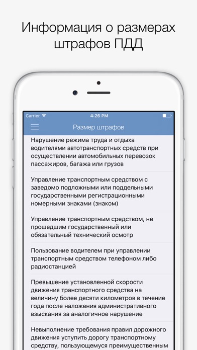 Штрафы ПДД screenshot 3