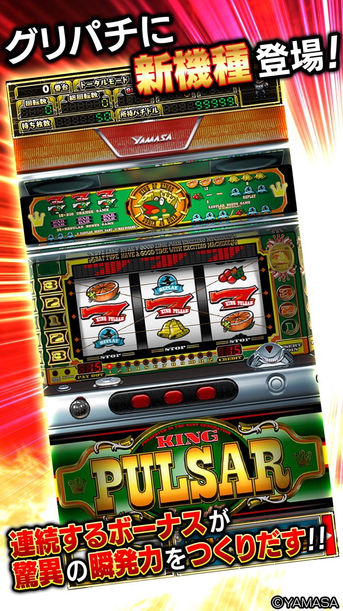 グリパチキングパルサー